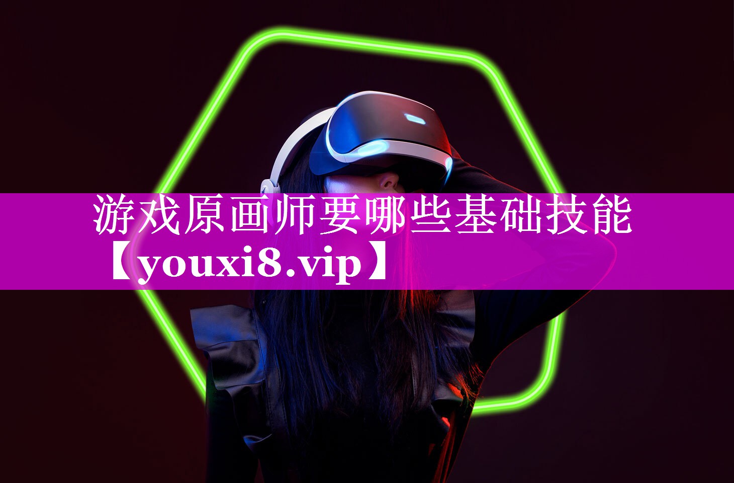 游戏原画师要哪些基础技能 游戏原画师要哪些基础技能